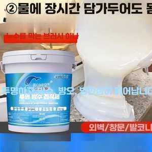 퍼펭트 투명방수제 욕실타일보수제 방수 누수방지