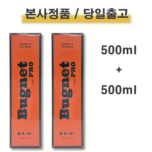 버그넷 버그넷프로 500ml 2개