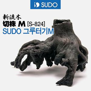 SUDO 그루터기 M [S-824]/ 수족관 어항 수조 유목 은신처 나무 장식품 레이아웃 수초 열대어 구피 거북이