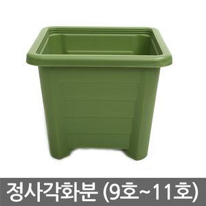 정사각 화분 모음 (9호~11호) 분갈이 인테리어 원예 사각화분