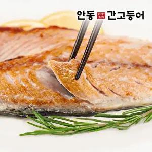 [안동간고등어]T_순살 죽염 이동삼 안동간고등어 120g x 15팩