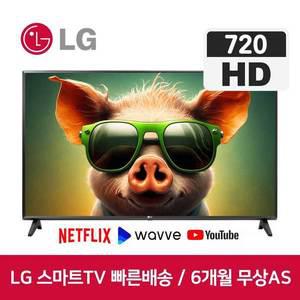 [LG] 32인치 HD 스마트 TV 32LM627 화이트 티비