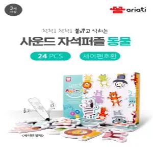 세이펜 호환 사운드 두조각 자석퍼즐 동물