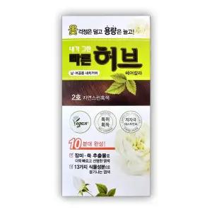 옻 걱정은 덜고 용량은 늘고 남여공용 새치커버 염색약 내가그린 빠른허브 2호 자연스런흑색