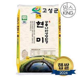 [공룡나라]새고성농업협동조합 2024년산 생명환경 현미 5분도 10kg(유기농)