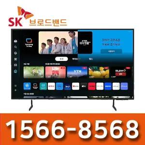 삼성전자 55인치 스마트 TV KU55UC7050FXKR SK인터넷가입 신청