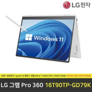 LG 그램 프로360 16T90TP-GD79K 노트북 / RAM 32GB / NVMe SSD 2TB + NVMe SSD 256GB