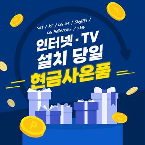 삼성전자 LG전자KT인터넷+TV 가입 설치 삼성 43인치TV 통돌이세탁기 인터넷가입