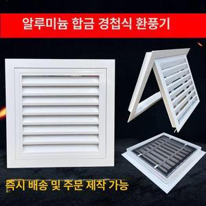 일상감각 환풍기 커버 카바 통풍구 그릴 환기구 덕트 배