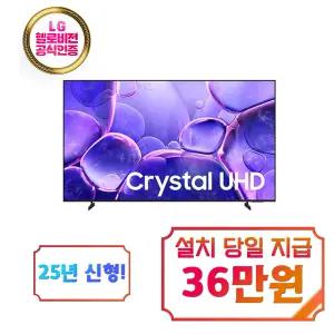 [삼성] 크리스탈 UHD TV 85인치 / KU85UF8030FXKR