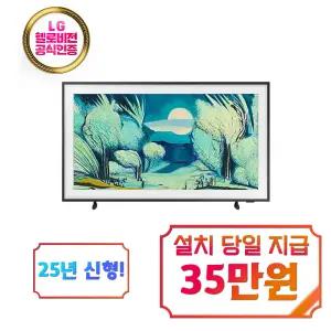 [삼성] 2025 더 프레임 UHD TV 55인치 / KQ55LSF03AFXKR
