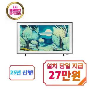 [삼성] 2025 더 프레임 UHD TV 43인치 / KQ43LSF03AFXKR