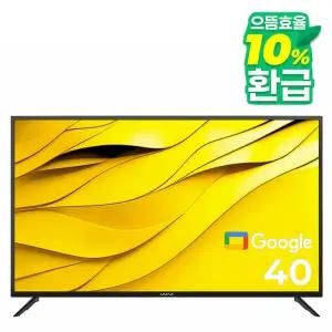 유맥스 Ai40G 40인치tv 101cm FHD 에너지1등급 구글 스마트 TV 무결점 2년보증
