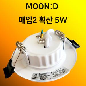 TS LED매입등 타공55mm(2인치) 5w KS 플리커프리 다운라이트 매립 MOON:D