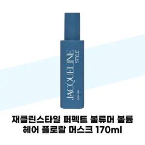 [재클린스타일] 재클린스타일 퍼펙트 볼류머 볼륨 헤어 플로랄 머스크 170ml