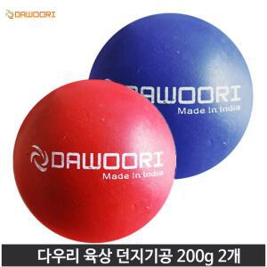 다우리 육상 던지기공 200g 2개 / PVC재질 실내외겸용 연습용