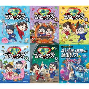 [하나북 세트] 슈뻘맨의 숨은 과학 찾기 1-5권 세트 + AI 로봇 세계에서 살아남기 1(서바이벌 만화 과학상