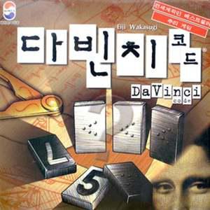 보드게임 다빈치 코드 추리보드게임 /어린이/인기/학교