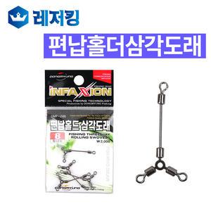 인팩션 편납홀더 삼각도래 DMF-246 중층민물낚시용품