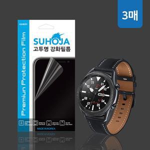 수호자 고투명강화필름(3매)/R860/갤럭시워치4 (40mm)