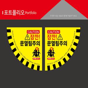 문열림스티커