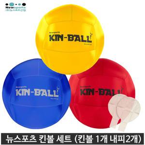 뉴스포츠 킨볼 세트 공인규격 (외피1개 내피 2개)