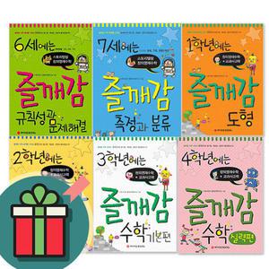 T멤버십+선물드림) 즐깨감 수학 세트 6세 7세 1학년 2학년 3학년 4학년 에는 과학탐구 규칙성과 문제해결 실력편