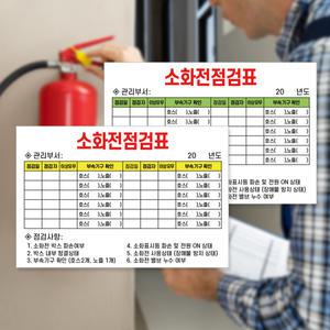 소화전 점검표 자석 표지판 / 화이트보드코팅 소화기 소방 화재예방 소방안전 사고예방 안전관리준수사항