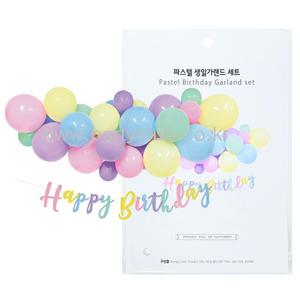 파티클럽 12000 파스텔 생일 가랜드 1세트 칼라 풍선 벌룬 환영 기념일 파티 장식 소품