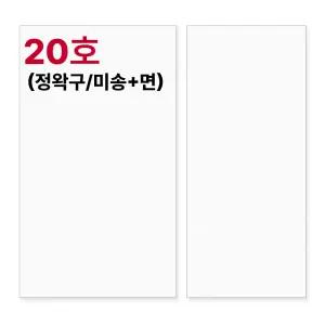 캔버스 면천 정왁구(짜맞추는형식) / 미송나무 20호 (F/P/M/S)
