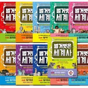 [전집] 벌거벗은 세계사 1-11권
