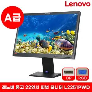 레노버 ThinkVision 22인치 피벗 중고 모니터 L2251PWD RGB DVI