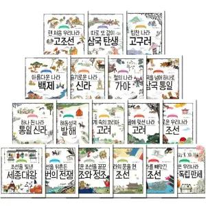 나의 첫 역사책 시리즈 20권+부록3종 세트 (2025년-휴먼어린이최신판 새책)K7