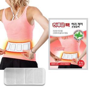 [하루온] 허리케어 핫팩 1세트(3매) 허리찜질 온팩 찜질팩