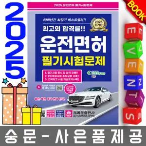 크라운출판사 운전면허 필기시험 (8절) 운전면허필기