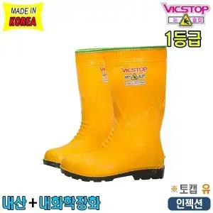 [빅스탑] 빅스탑안전장화/PS-08/내산.내화학장화