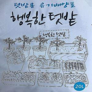 베란다텃밭 (B흙) ~ 모종114 상토 분갈이 텃밭 쌈채소 모종 화분 유기질 배양토
