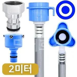 세탁기호스 급수 연결 교체 연장 세탁 호수 냉수용 2M 황동 삼성 엘지 대우 호환