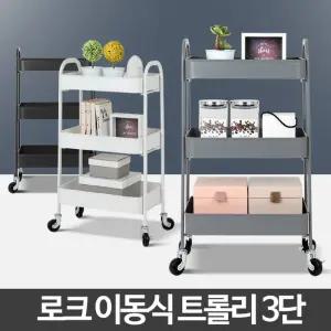 (화이트) 로크 3단 이동식운반구 미용실카트 미용 업소용트롤리/아기용/트롤리/북/수납/틈새/선반/수납함/