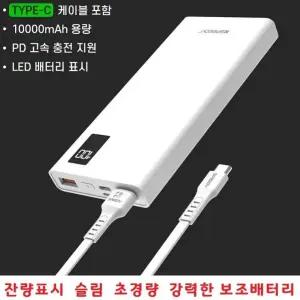 10000mAh 초경량 슬림 보조배터리 잔량표시 고속충전 아이폰17 아이폰17에어 프로맥스