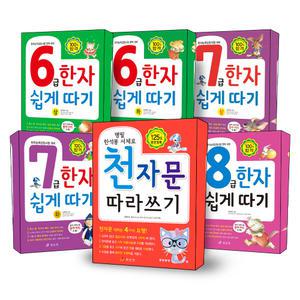 [카드10%] 효리원 급수 한자 쉽게 따기 8급 7급 6급 천자문 따라쓰기 초등학생 한자능력검정 한능검 시험대비