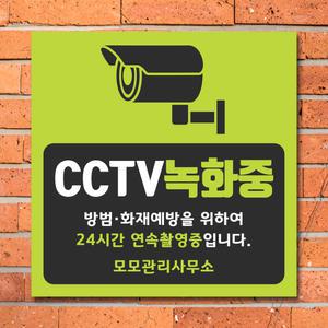 CCTV 경고문 표시판 안내문 촬영중 안내판 녹화중 안내 스티커 표지판 주문 제작