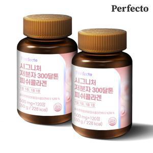 [퍼펙토] 시그니처 저분자 300달톤 피쉬콜라겐 2개입 (240정/8개월분)