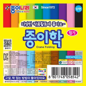 종이나라 색종이 13000 단면종이학접기(케이스)  학종이