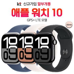 KT 애플 워치 10 46mm 로즈골드 LTE GPS + Cellular 전화문자가능 신규가입 기기값 분납 개통