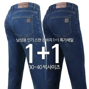 [원플러스원] BP스판청바지 봄 가을 핏좋은 남성 스판 워싱 데님 캐주얼 외출복 팬츠 빅사이즈