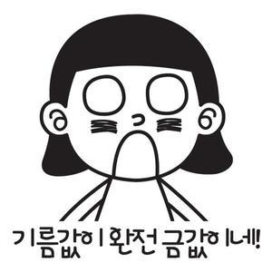 [뭉키데코]주유구스티커_기름값이 완전 금값이네