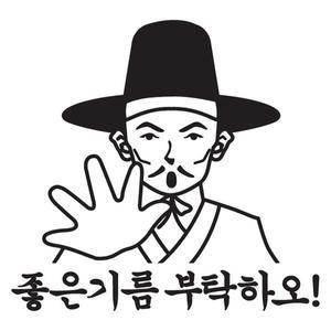 [뭉키데코]주유구스티커_좋은기름 부탁하오 02