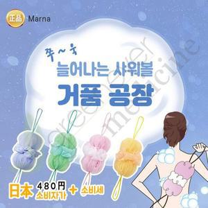 [기타][그린에버] 일본 마나 늘어나는 샤워볼 샤워타올 비누망