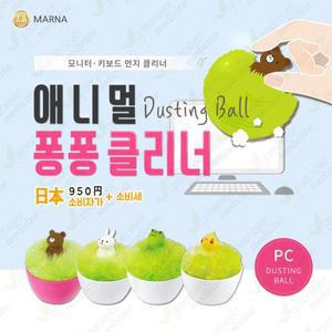 [기타][그린에버] 일본 마나 애니멀 퐁퐁 먼지 클리너 키보드청소 노트북청소